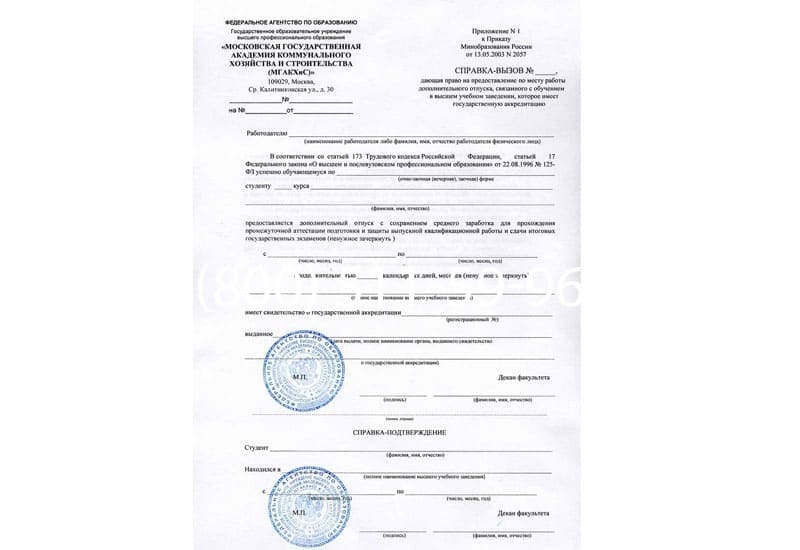 Купить Справка вызов на сессию в Королёве Купить Справка вызов на сессию в Королёве