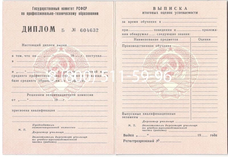 Купить Диплом училища ссср в Королёве Купить Диплом училища ссср в Королёве