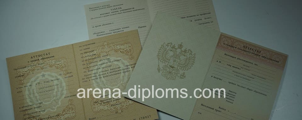 Купить аттестат в Королёве