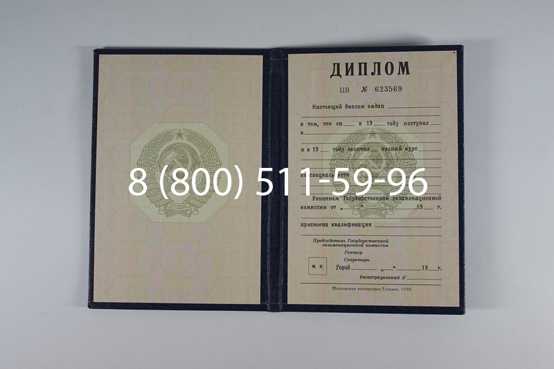 Купить Диплом СССР до 1997 года в Королёве Купить Диплом СССР до 1997 года в Королёве