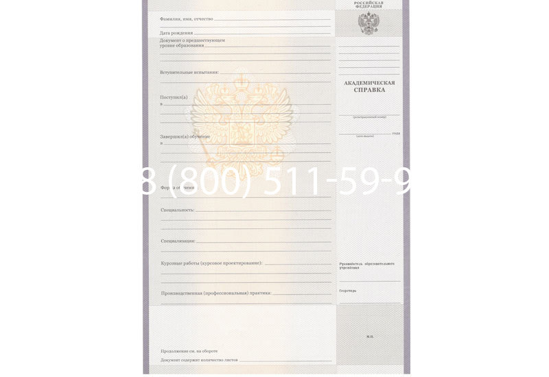 Купить Академическая справка образца 2010-2011 год для колледжа в Королёве Купить Академическая справка образца 2010-2011 год для колледжа в Королёве