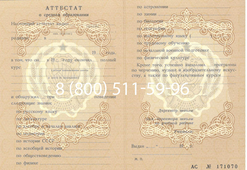Купить Аттестат за 11 класс до 1994 в Королёве Купить Аттестат за 11 класс до 1994 в Королёве