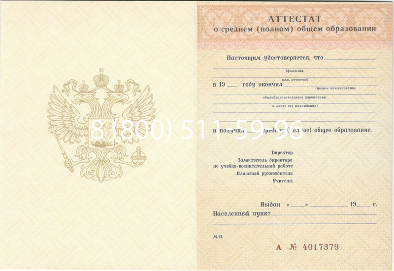 Купить Аттестат за 11 класс 1994-2006 годов в Королёве Купить Аттестат за 11 класс 1994-2006 годов в Королёве