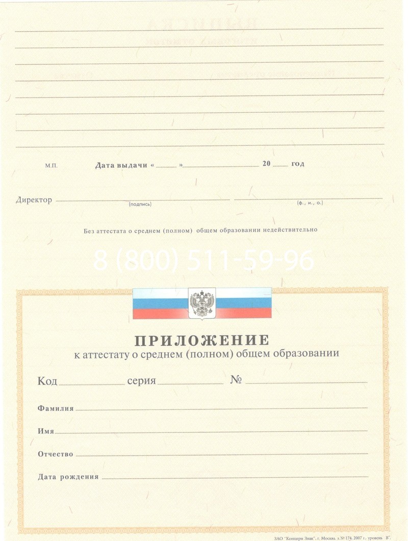 Купить Аттестат за 11 класс 2007-2010 годов в Королёве Купить Аттестат за 11 класс 2007-2010 годов в Королёве