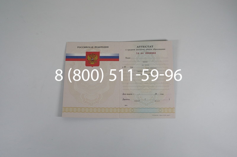 Заказать Аттестат за 11 класс 2007-2010 годов в Королёве Заказать Аттестат за 11 класс 2007-2010 годов в Королёве