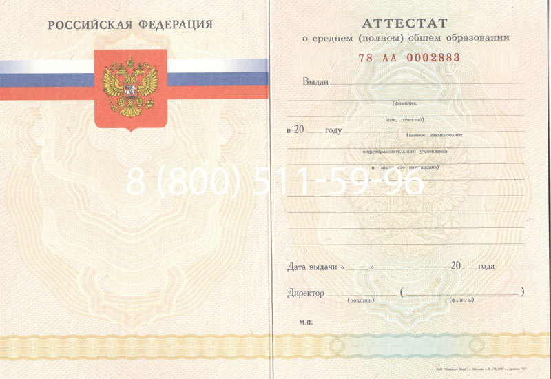 Купить Аттестат за 11 класс 2007-2010 годов в Королёве Купить Аттестат за 11 класс 2007-2010 годов в Королёве