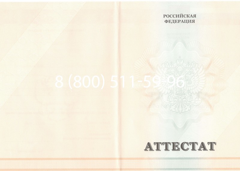 Купить Аттестат за 11 класс 2011-2013 годов в Королёве Купить Аттестат за 11 класс 2011-2013 годов в Королёве