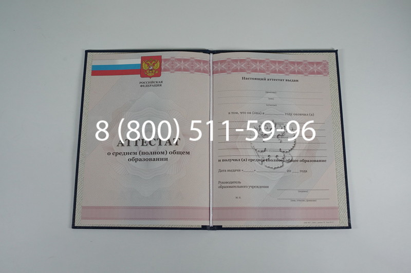 Аттестат за 11 класс 2011-2013 годов в Королёве Аттестат за 11 класс 2011-2013 годов в Королёве