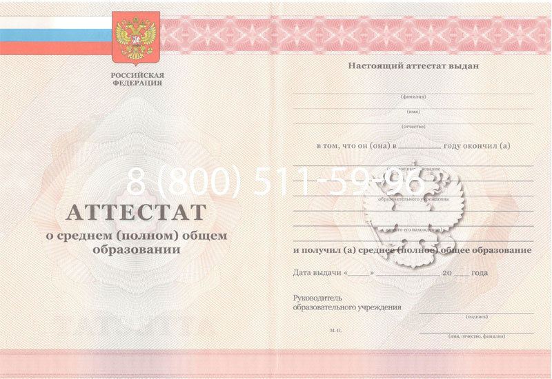 Купить Аттестат за 11 класс 2011-2013 годов в Королёве Купить Аттестат за 11 класс 2011-2013 годов в Королёве