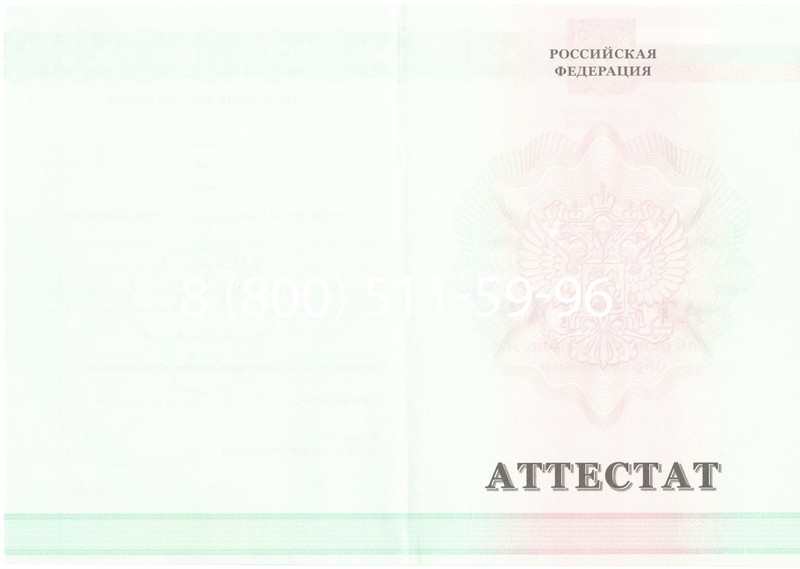 Купить Аттестат за 9 класс 2011-2013 годов в Королёве Купить Аттестат за 9 класс 2011-2013 годов в Королёве