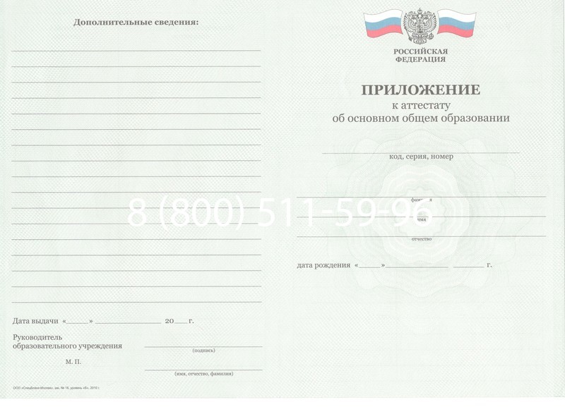 Заказать Аттестат за 9 класс 2011-2013 годов в Королёве Заказать Аттестат за 9 класс 2011-2013 годов в Королёве