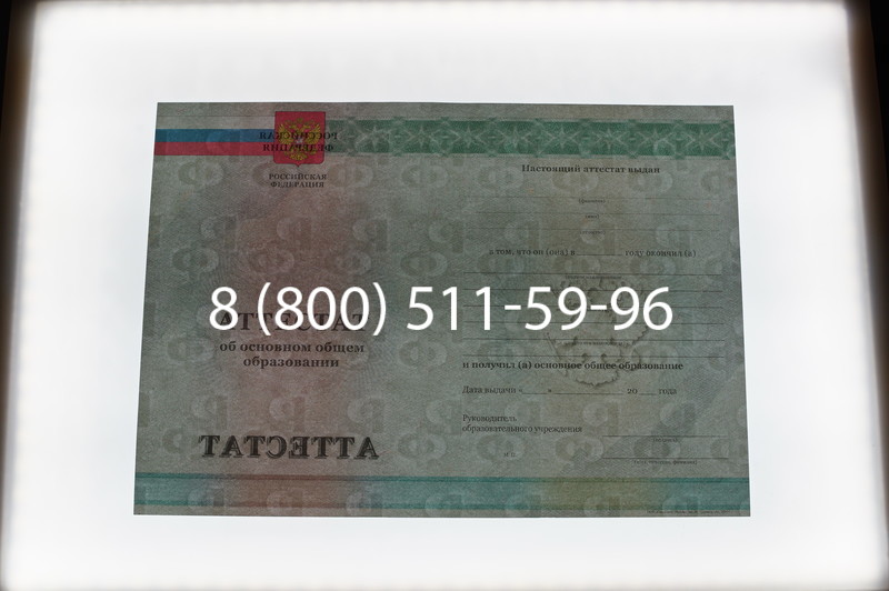 Заказать Аттестат за 9 класс 2011-2013 годов в Королёве Заказать Аттестат за 9 класс 2011-2013 годов в Королёве