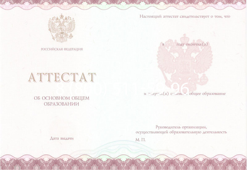 Купить Аттестат за 9 класс 2014-2024 года в Королёве Купить Аттестат за 9 класс 2014-2024 года в Королёве