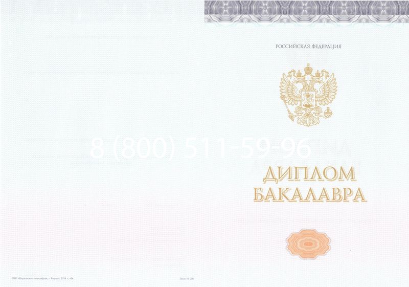 Купить Диплом бакалавра (Киржач) 2014-2024 года в Королёве Купить Диплом бакалавра (Киржач) 2014-2024 года в Королёве
