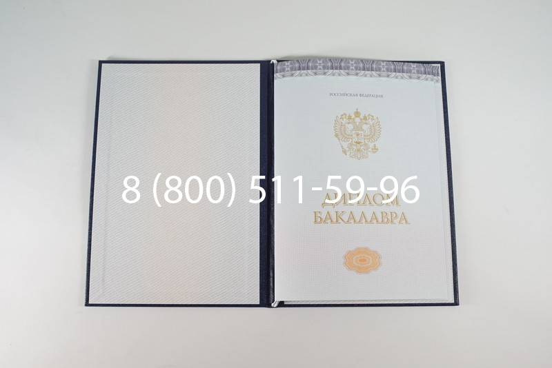 Диплом бакалавра (Киржач) 2014-2024 года в Королёве Диплом бакалавра (Киржач) 2014-2024 года в Королёве