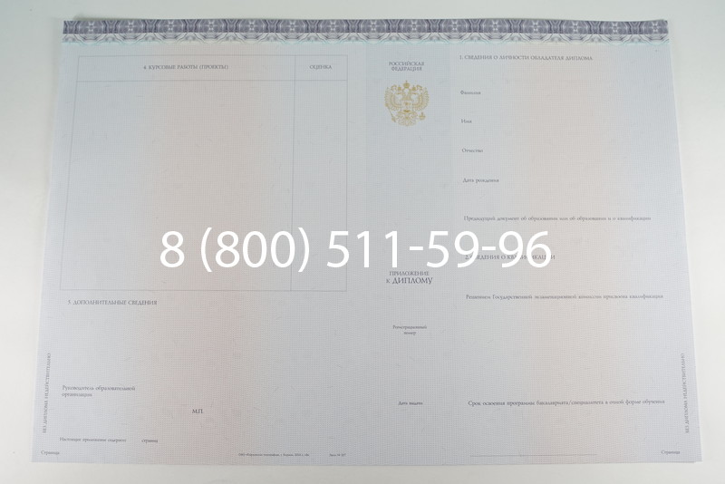 Диплом бакалавра (Киржач) 2014-2024 года в Королёве Диплом бакалавра (Киржач) 2014-2024 года в Королёве