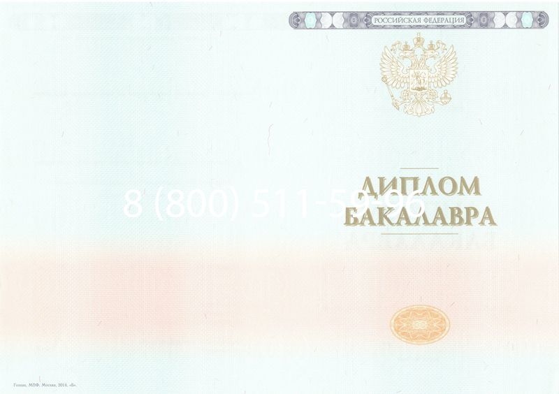 Купить Диплом бакалавра 2014-2024 года в Королёве Купить Диплом бакалавра 2014-2024 года в Королёве