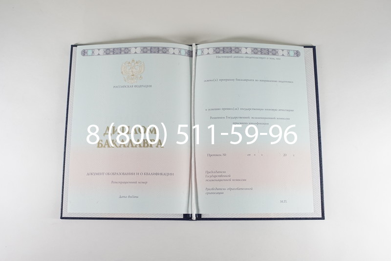 Диплом бакалавра 2014-2024 года в Королёве Диплом бакалавра 2014-2024 года в Королёве