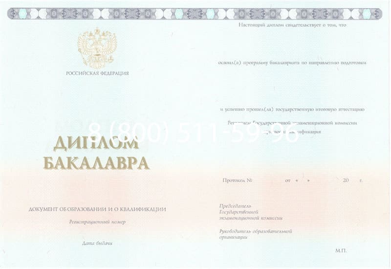 Купить Диплом бакалавра 2014-2024 года в Королёве Купить Диплом бакалавра 2014-2024 года в Королёве