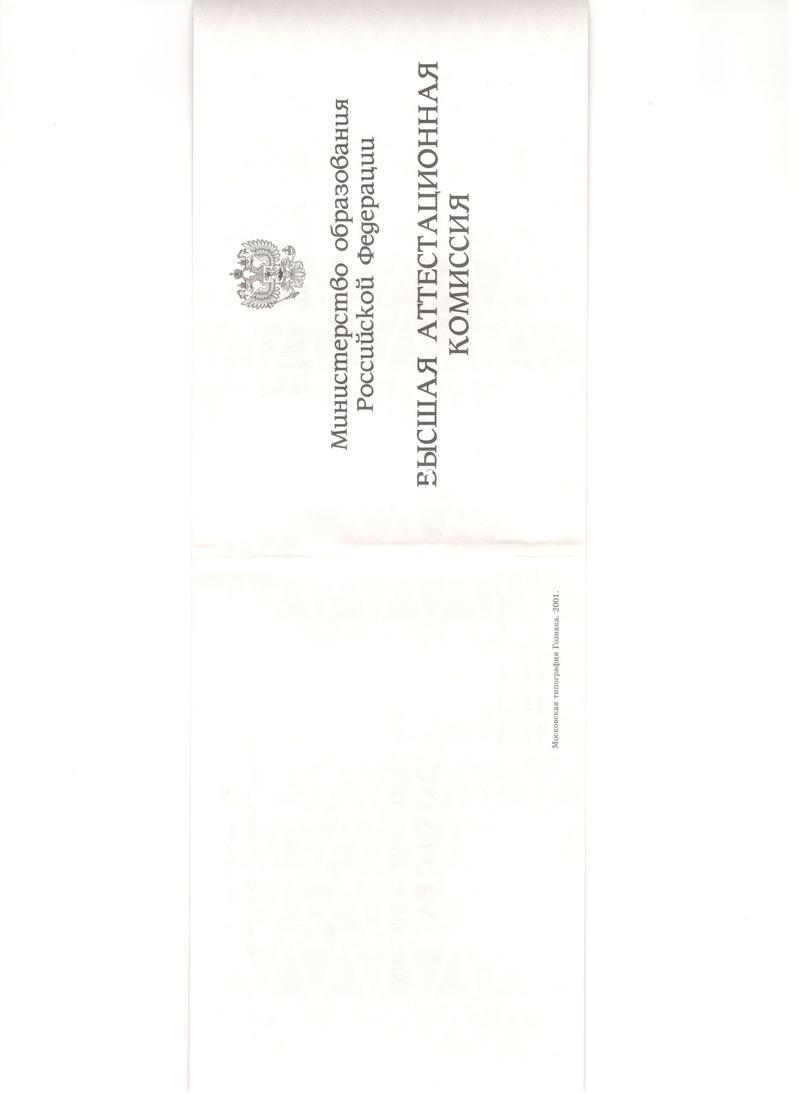 Купить Диплом доктора наук 1995-2006 года в Королёве Купить Диплом доктора наук 1995-2006 года в Королёве