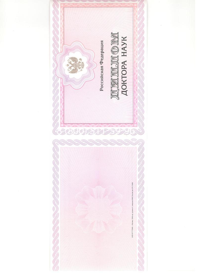 Купить Диплом доктора наук 2007 в Королёве Купить Диплом доктора наук 2007 в Королёве
