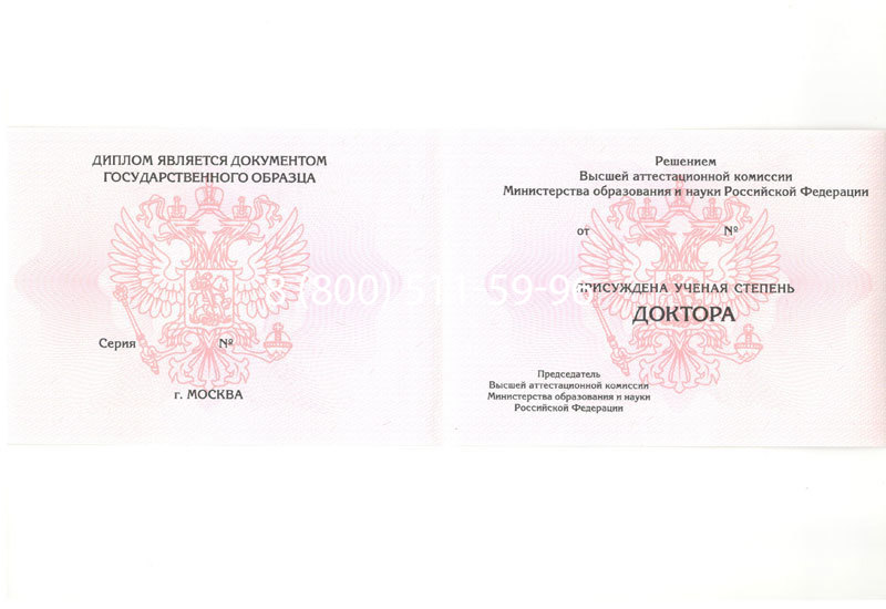 Купить Диплом доктора наук 2007 в Королёве Купить Диплом доктора наук 2007 в Королёве