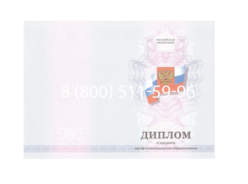 Заказать Диплом колледжа 2011-2013 годов в Королёве Заказать Диплом колледжа 2011-2013 годов в Королёве