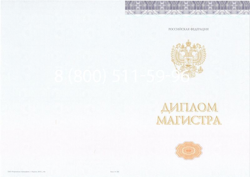 Купить Диплом магистра (КИРЖАЧ) 2014-2024 годов в Королёве Купить Диплом магистра (КИРЖАЧ) 2014-2024 годов в Королёве