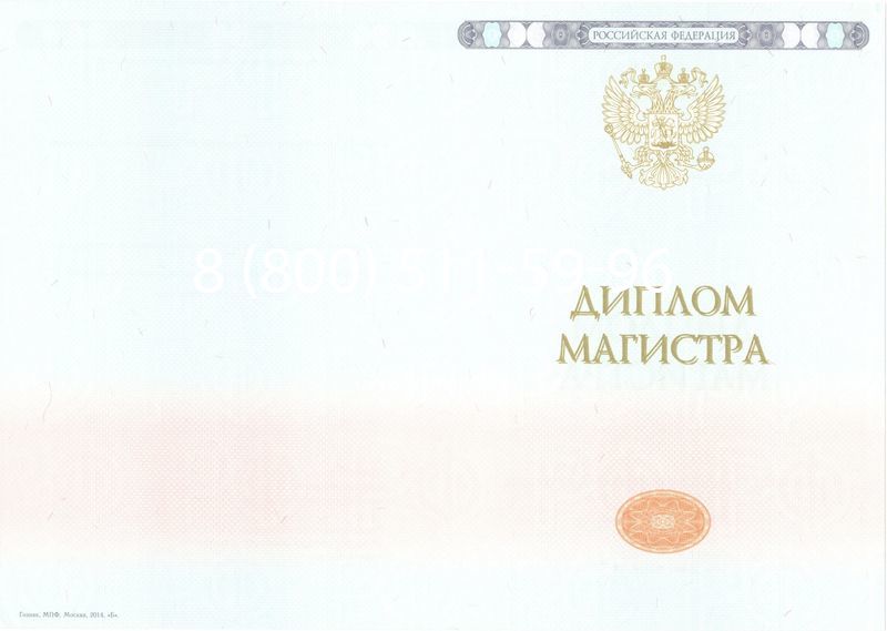 Купить Диплом магистра 2014-2024 года в Королёве Купить Диплом магистра 2014-2024 года в Королёве