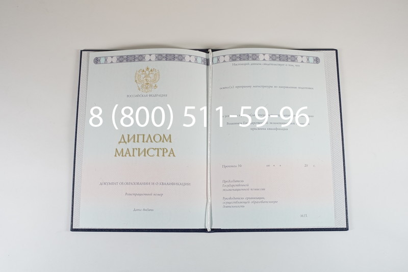 Диплом магистра 2014-2024 года в Королёве Диплом магистра 2014-2024 года в Королёве