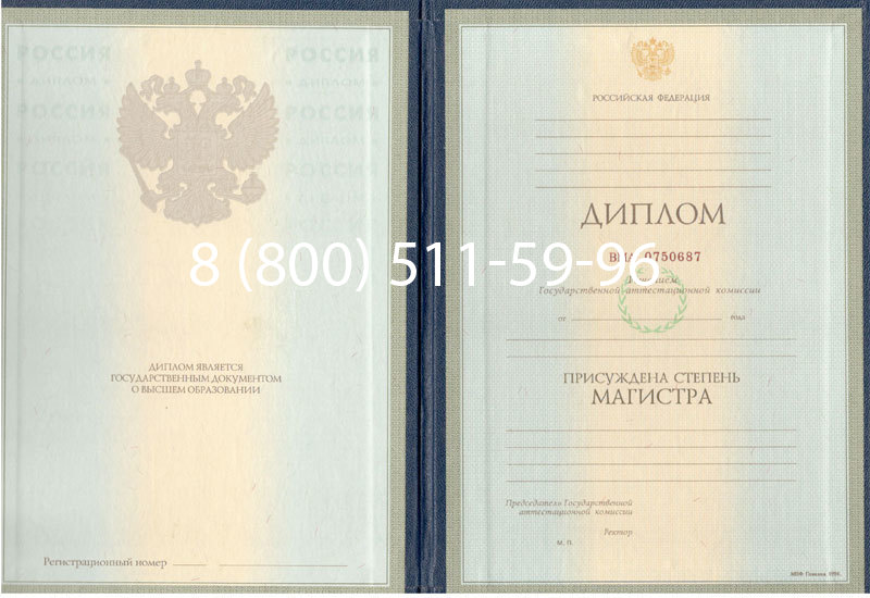 Купить Диплом магистра 1997-2002 годов в Королёве Купить Диплом магистра 1997-2002 годов в Королёве
