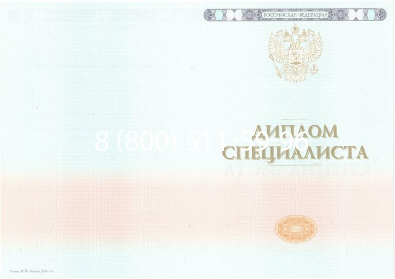 Купить Диплом о высшем образовании 2014-2024 годов в Королёве Купить Диплом о высшем образовании 2014-2024 годов в Королёве