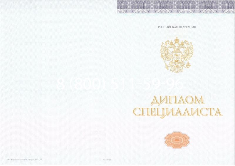 Купить Диплом о высшем образовании (Киржач) 2014-2024 годов в Королёве Купить Диплом о высшем образовании (Киржач) 2014-2024 годов в Королёве