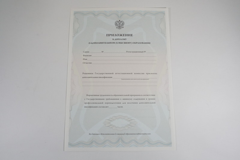 Заказать Диплом о дополнительном образовании в Королёве Заказать Диплом о дополнительном образовании в Королёве