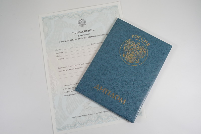 Диплом о дополнительном образовании в Королёве Диплом о дополнительном образовании в Королёве