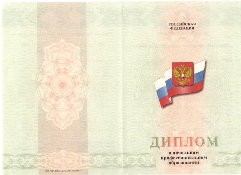 Купить Диплом о начальном образовании 2010-2024 годов в Королёве Купить Диплом о начальном образовании 2010-2024 годов в Королёве