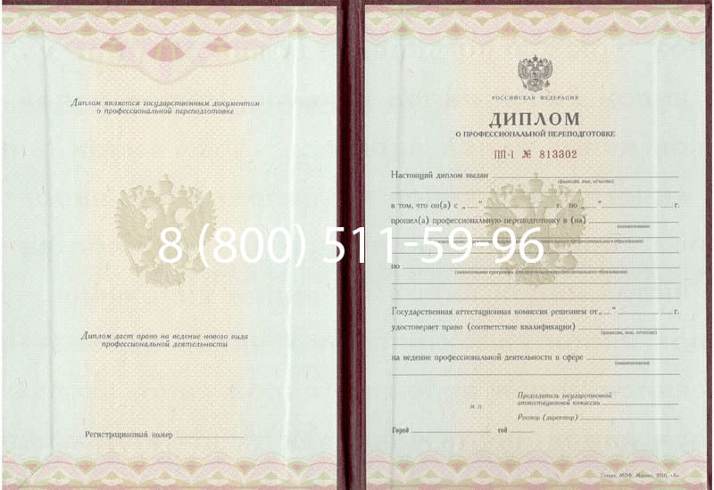 Купить Диплом о переподготовке в Королёве Купить Диплом о переподготовке в Королёве