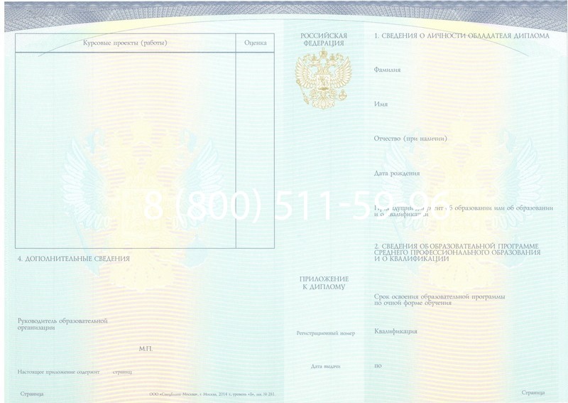 Купить Диплом о среднем образовании (Спецбланк) 2014-2024 года в Королёве Купить Диплом о среднем образовании (Спецбланк) 2014-2024 года в Королёве