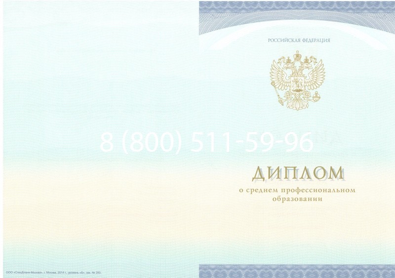 Заказать Диплом о среднем образовании (Спецбланк) 2014-2024 года в Королёве Заказать Диплом о среднем образовании (Спецбланк) 2014-2024 года в Королёве