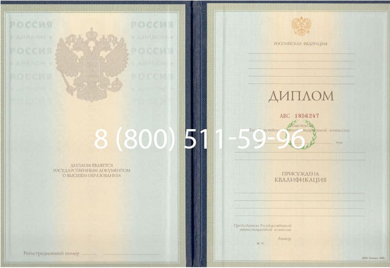 Купить Диплом о высшем образовании 1997-2002 годов в Королёве Купить Диплом о высшем образовании 1997-2002 годов в Королёве
