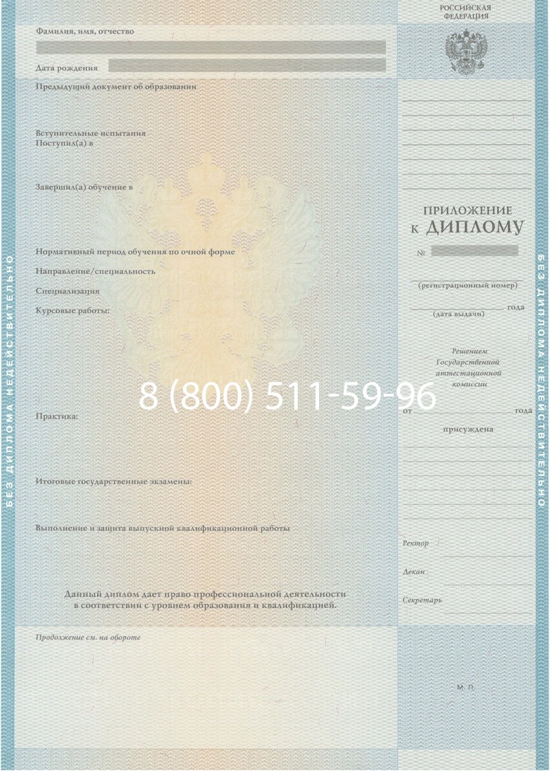 Заказать Диплом о высшем образовании 2010-2011 годов в Королёве Заказать Диплом о высшем образовании 2010-2011 годов в Королёве