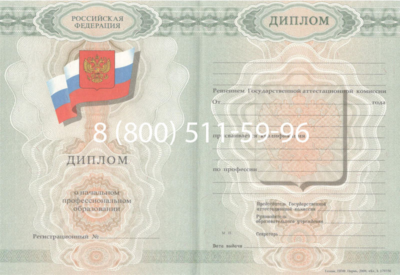 Купить Диплом ПТУ 2007-2010 годов в Королёве Купить Диплом ПТУ 2007-2010 годов в Королёве