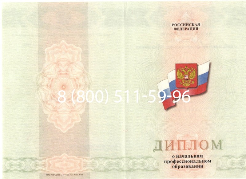 Купить Диплом ПТУ 2014-2024 года в Королёве Купить Диплом ПТУ 2014-2024 года в Королёве