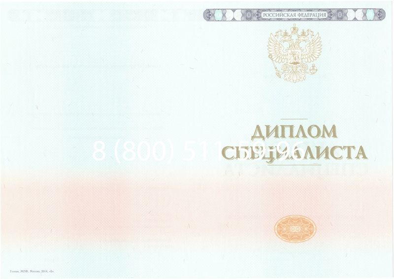 Купить Диплом специалиста 2014-2024 года в Королёве Купить Диплом специалиста 2014-2024 года в Королёве