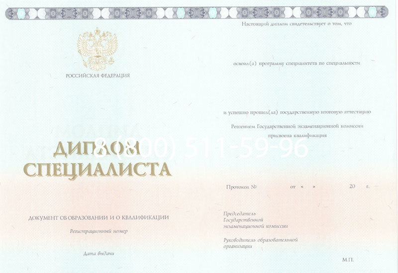 Купить Диплом специалиста 2014-2024 года в Королёве Купить Диплом специалиста 2014-2024 года в Королёве