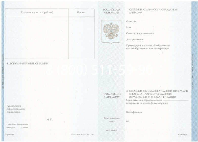 Купить Диплом техникума 2014-2024 года в Королёве Купить Диплом техникума 2014-2024 года в Королёве