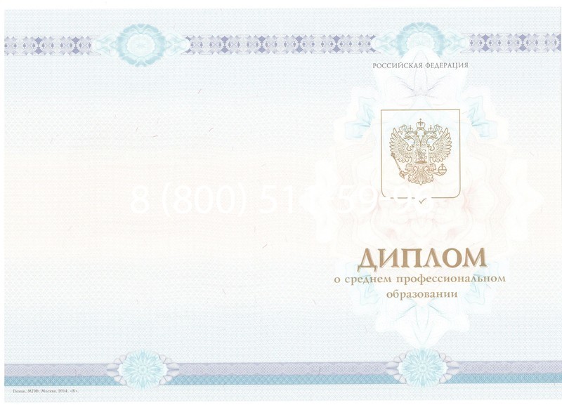 Заказать Диплом техникума 2014-2024 года в Королёве Заказать Диплом техникума 2014-2024 года в Королёве