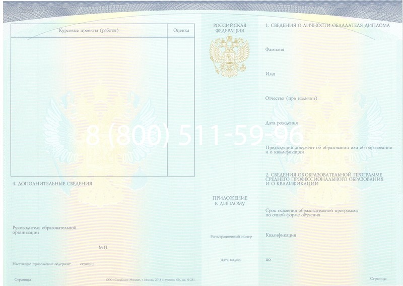 Купить Диплом колледжа (Спецбланк) 2014-2024 года в Королёве Купить Диплом колледжа (Спецбланк) 2014-2024 года в Королёве