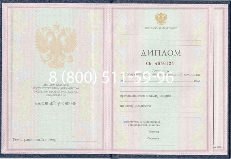 Купить Диплом техникума 1997-2002 годов в Королёве Купить Диплом техникума 1997-2002 годов в Королёве