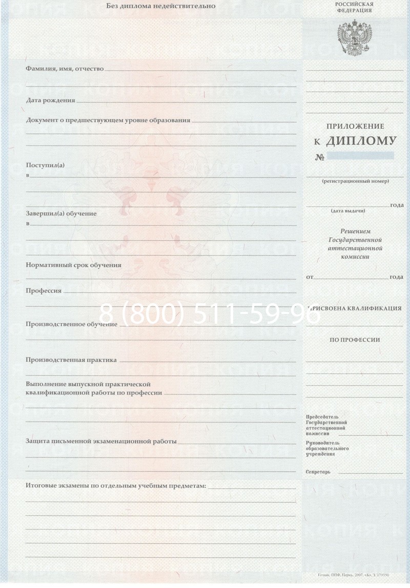 Заказать Диплом училища 2007-2009 годов в Королёве Заказать Диплом училища 2007-2009 годов в Королёве